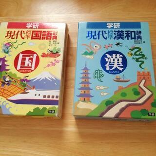 辞書二冊セット