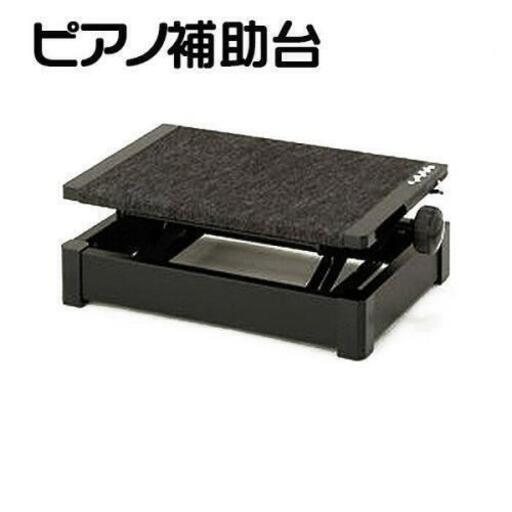 ピアノ補助台