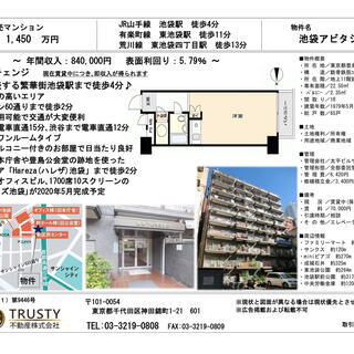 【池袋アビタシオン】　池袋再開発エリアまで徒歩2分♪の画像