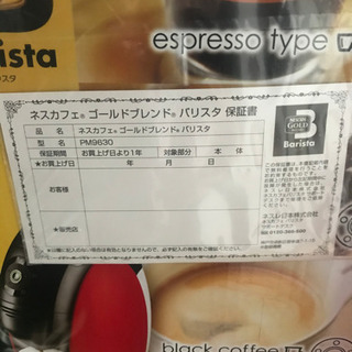 ネスカフェ ゴールドブレンド バリスタの画像