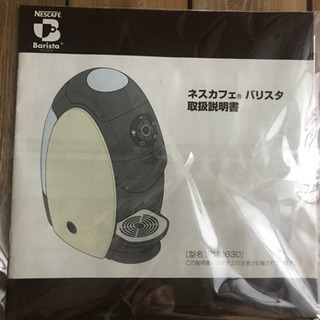 ネスカフェ ゴールドブレンド バリスタの画像