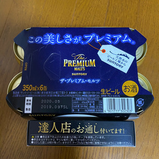 【決まりました】サントリー プレミアム モルツ 350㎖ 6缶セット の画像