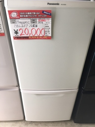 ☆中古 激安！！Panasonic　冷蔵庫　138L　NR-B14BW-W　2019年製　￥20,000！！