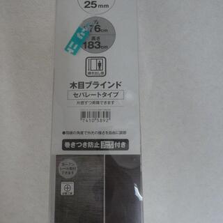 引き取り限定 ニトリ 木目ブラインド ダークブラウン 176×1...