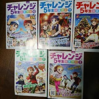 進研ゼミ チャレンジ 5年生 2013年度版