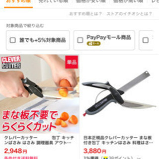 値下げ！【新品　未開封】クレバーカッター(ハサミ式包丁)の画像