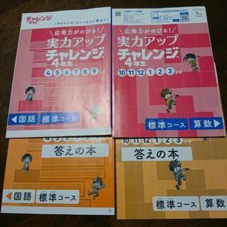 進研ゼミ チャレンジ 4年生 実力アップの画像