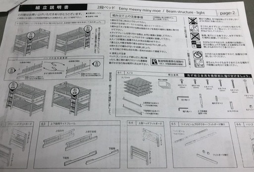 【2段ベッド】Beamstructure特許構造 LED照明付き 宮棚付き コンセント2口付き　耐震構造 組立説明書あり