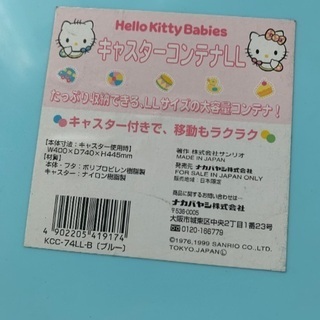 収納ケース　キティーちゃんの画像