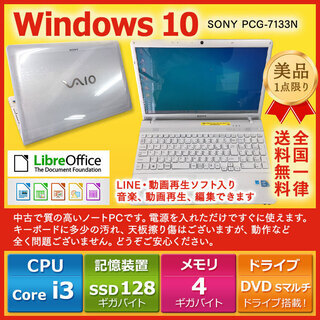 SONYノートPC Win10 Core i3 4GB SSD 128GB