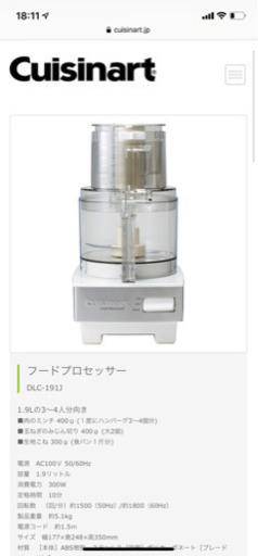 Cuisinart フードプロセッサー　DLC191J  1.9L