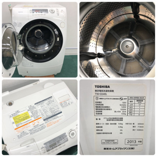 配達無料地域あり＊東芝 2013年製 人気のドラム式洗濯機＊大容量9.0kg＊ザブーン
