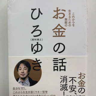 【お金】これからを生きるための無敵のお金の話