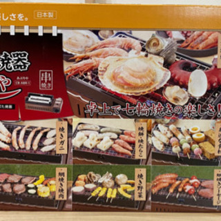 新品　炉端焼き器　炙りや CB-ABR-1の画像