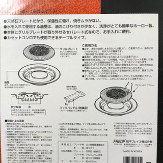 天然石焼肉プレートの画像