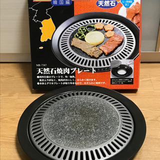 天然石焼肉プレート
