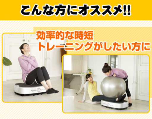 お家で効率的に筋トレ【パワープレート】