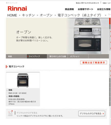 リンナイガスオーブン