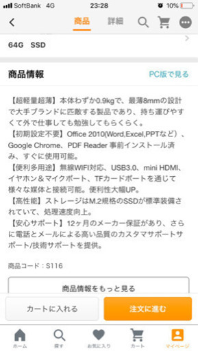 office搭載 0.9kg超軽量ノートPC SSD128G ブラック美品