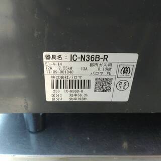 （お取引予定決定）【新生活応援】すぐ使えるセット☆PAROMA パロマ 都市ガス用ガスコンロ　高年式　2017年式 の画像