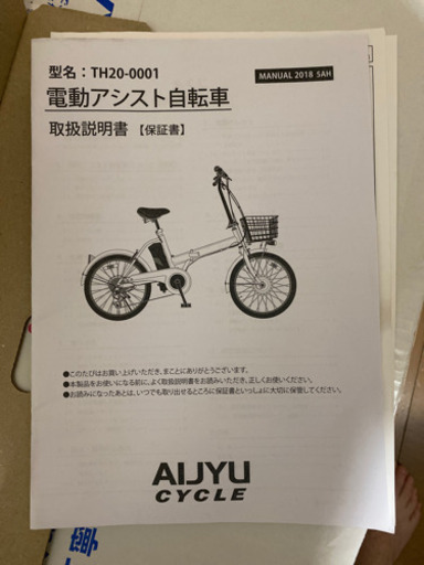 電動アシスト自転車