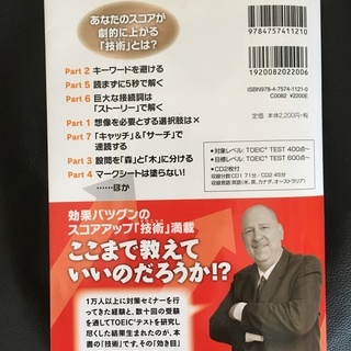 CD-ROM付 新TOEICテスト 直前の技術の画像