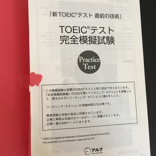 CD-ROM付 新TOEICテスト 直前の技術の画像