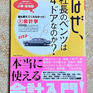 なぜ、社長のベンツは4ドアなのか