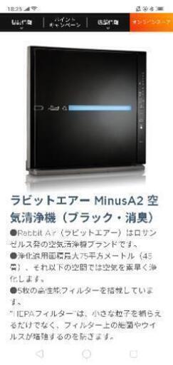 空気清浄機 MinusA2