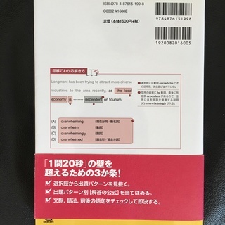 新TOEIC TEST文法・語彙問題秒速解答法 全問図解の画像