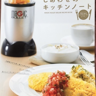 中古本No.04  『しあわせのキッチンノート 〜101品のとっ...