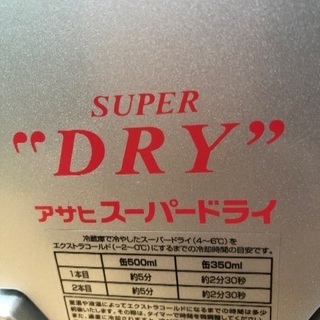 アサヒスーパードライ　エクストラコールドクーラー