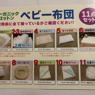 ベビー布団 オーガニックコットン　11点セットの画像
