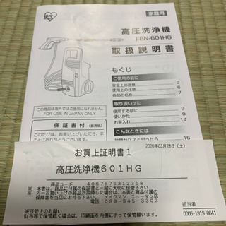 美品　アイリスオーヤマ　高圧洗浄機　FBN-601HG 引取予定者決定の画像