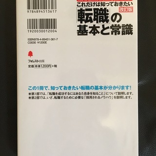 これだけは知っておきたい「転職」の基本と常識 の画像