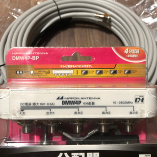 おまけ付 未使用 TV分配器 地デジ、BS、CS対応の画像
