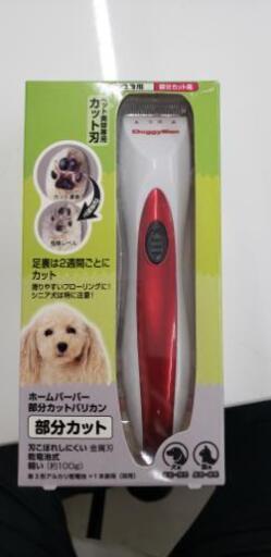 ペット用バリカン(部分用)