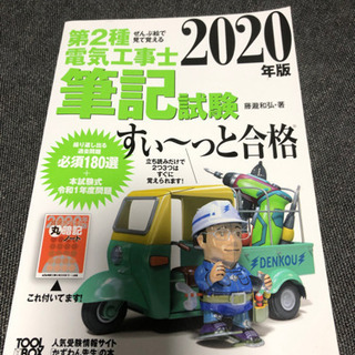 第2種電気工事士　筆記試験用　テキスト&問題集　セットで❗️
