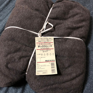 新品 無印良品 ボックスシーツ 新品 ブラウン シングル