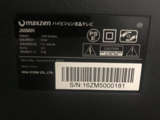 50インチの2017年製の液晶テレビ売ります！