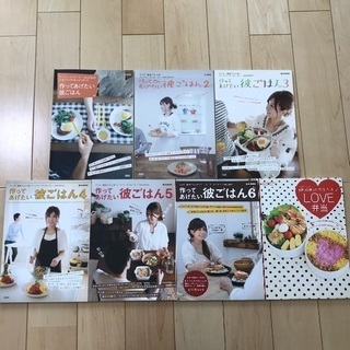 作ってあげたい彼ごはん・LOVEごはん