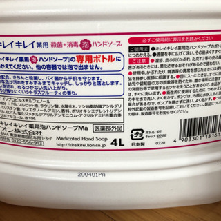 キレイキレイ　ハンドソープ　泡　業務用　４㍑　新品未開封の画像
