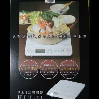 日立IHクッキングヒーターの画像