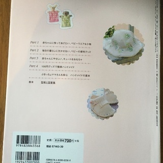 手作り赤ちゃんグッズが作れる本の画像