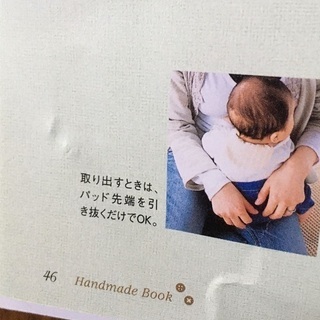 手作り赤ちゃんグッズが作れる本の画像