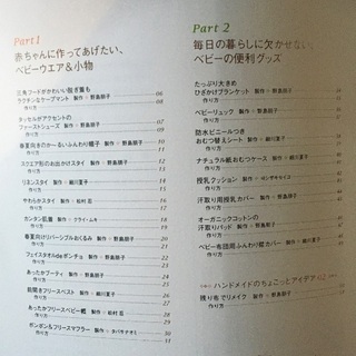 手作り赤ちゃんグッズが作れる本の画像