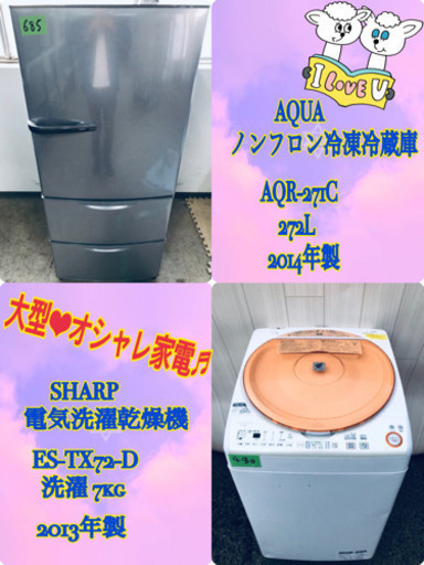✨✨お買い得セール✨✨大型家電セット‼️ 赤字覚悟‼️✨✨