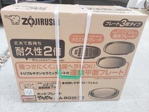 購入者決定取引中　新品未開封　象印ホットプレートやきやき