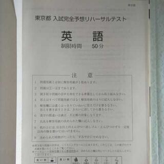 2020年東京都入試対応 英、数、理、社、国 2冊セットの画像