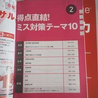 2020年高校入試対策問題集　 3冊セット　進研ゼミの画像